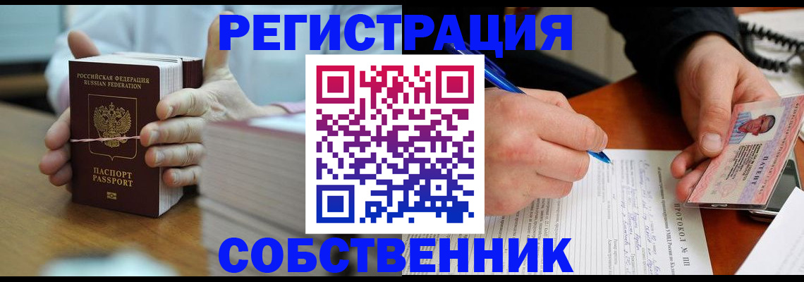 купить прописку в Валдае