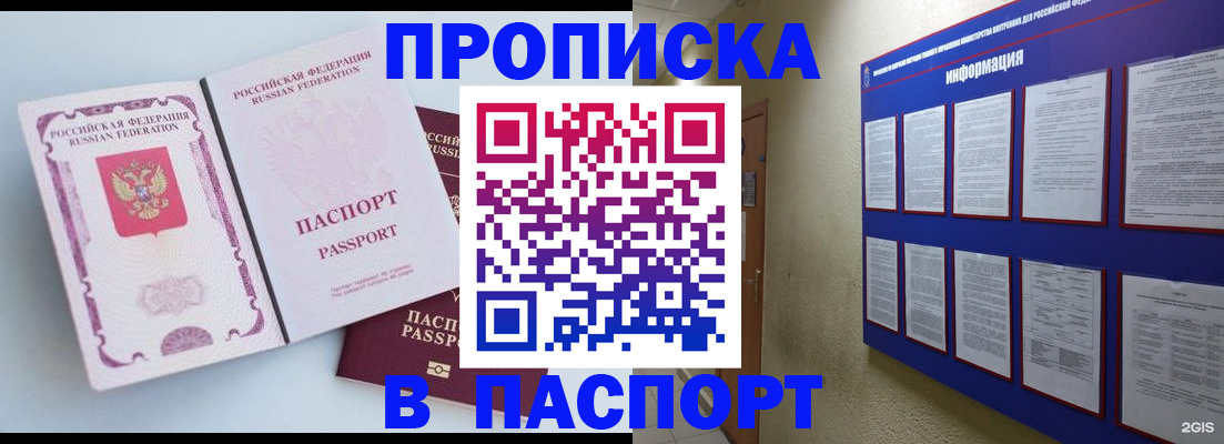 прописка ребенка в Валдае