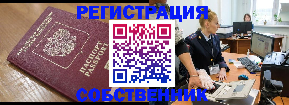 временная прописка в Валдае