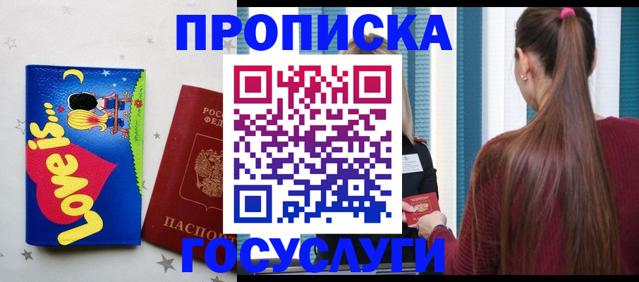 прописка для работы в Валдае