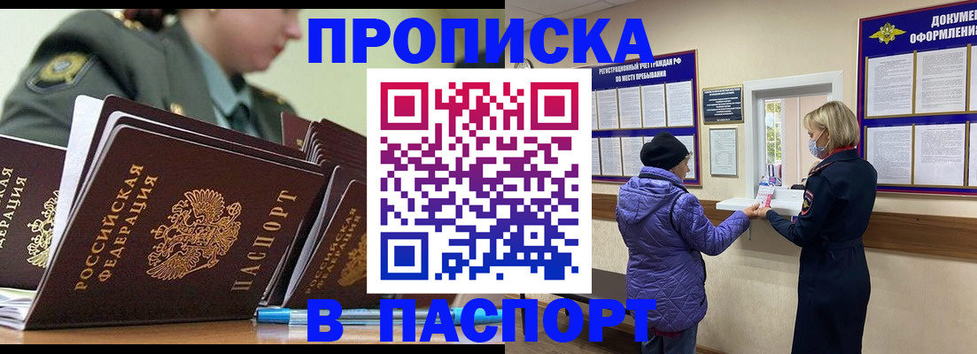 прописка для работы в Валдае