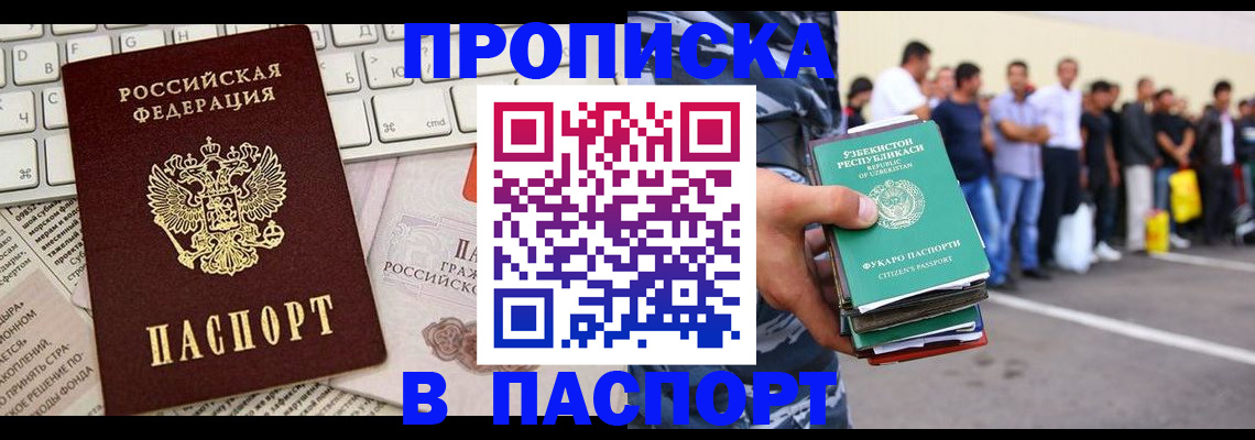 прописка в квартире в Валдае