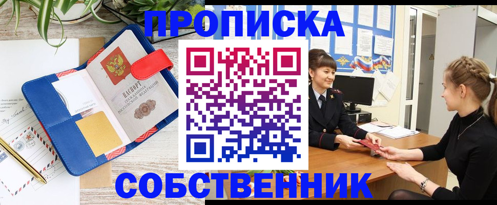 прописка ребенка в Валдае